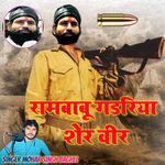 Rambabu gadariya sherveer