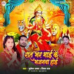 Rat Bhar Mai Ke Bhajnwa Hoi