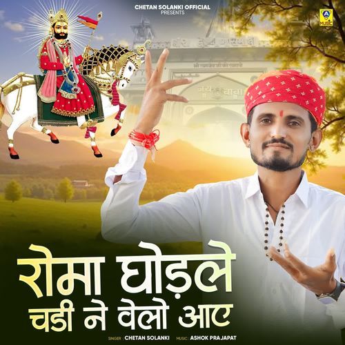 Roma Ghodle Chadi Ne Velo Aaye