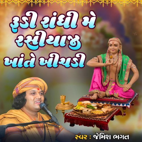 Rudi Randhi Me Rasiyaji Khante Khichadi
