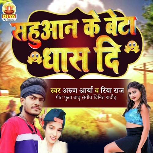 SAHUAN KE BETA DHAS DI