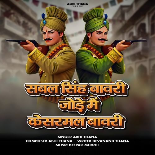 Sabal Singh Bawari Jode Main Kesarmal Bawari