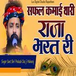 Safal Kamai Thari Raja Bharat Ri