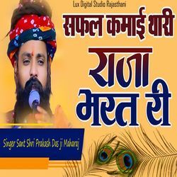 Safal Kamai Thari Raja Bharat Ri