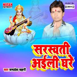 Sarswati Aaili Ghare-MylaWxpee0A