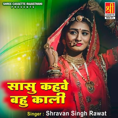 Dhola Jaipur Jajo Ji