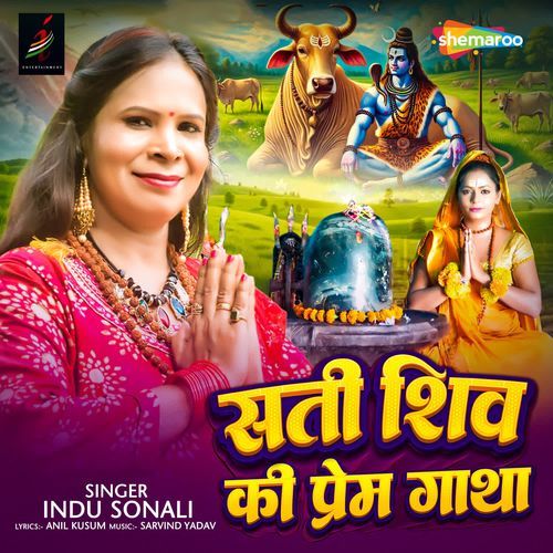 Sati Shiv Ki Prem Gatha