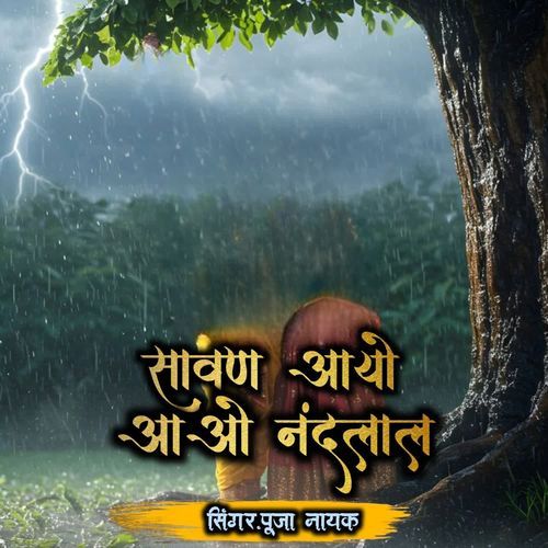 Sawan aayo aao nandlal