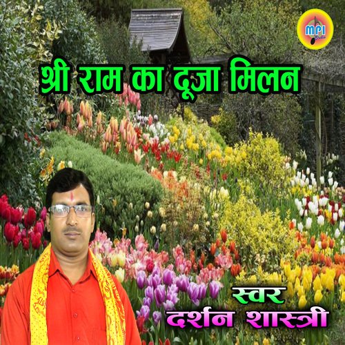 Shiri Ram Ka Dooja Milan
