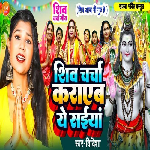 Shiv Charcha Karaeb Ye Saiya