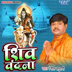 Shiv Vandana-PTE5CD1,BWc