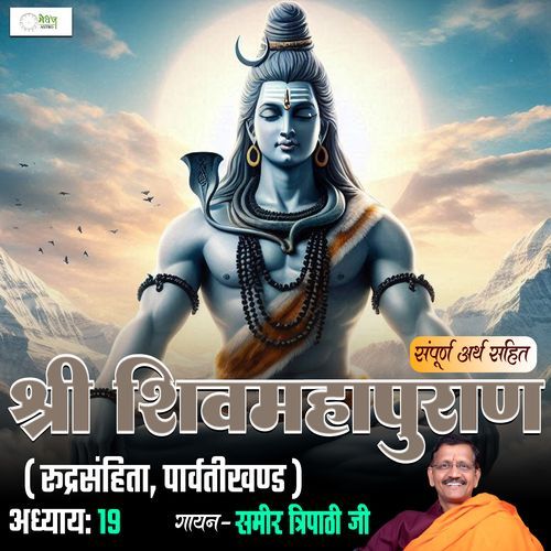 Shri Shiv Mahapuraan - Rudra Samhita - Chapter 82