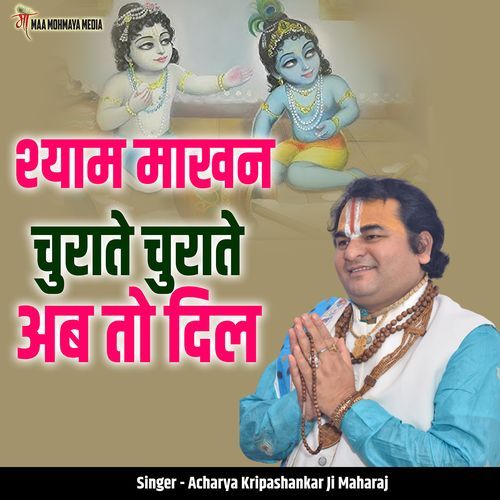 Shyam Makhan Churate Churate Ab To Dil