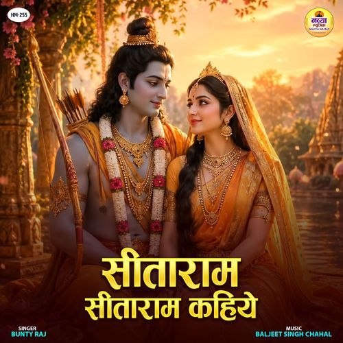 Sitaram Sita Ram Kahiye