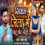 Siwan Jila me Jai Tor Doli