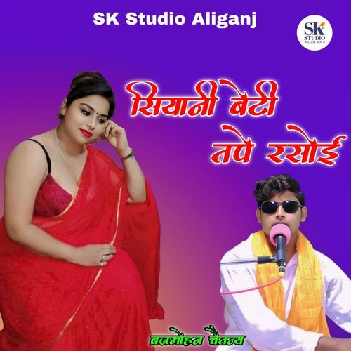 Siyani Beti Tape Rasoi