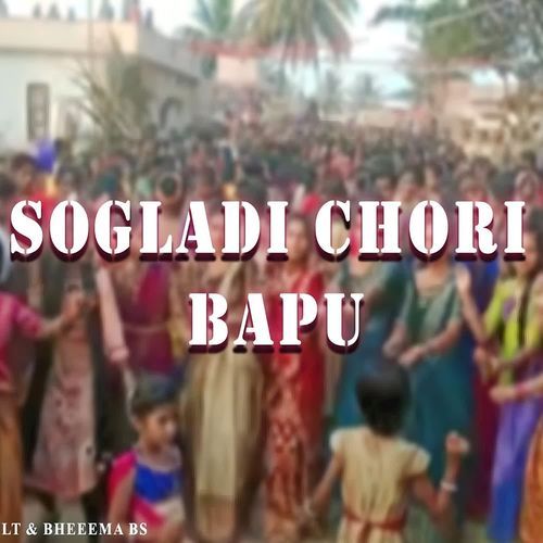 Sogladi Chori Bapu