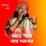 Soite Pari Nare Dayal Re