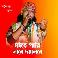 Soite Pari Nare Dayal Re