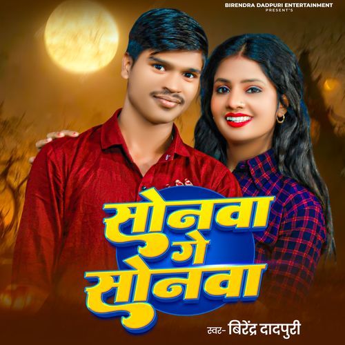 Sonwa Ge Sonwa Kah Biji Phonwa