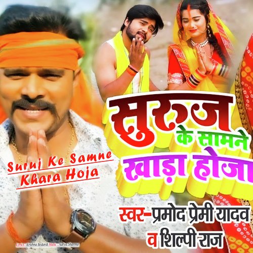 Suruj Ke Samne Khara Hoja