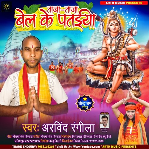 Taja Taja Bel Ke Pataiya - Arvind Rangila (Bhojpuri)