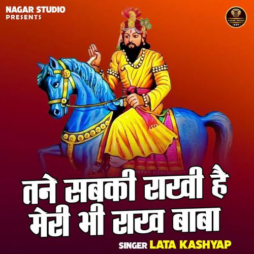 Tane Sabki Rakhi Hai Meri Bhi Rakh Baba
