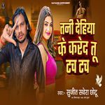 Tani Dehiya Ke Karede Tu Tach Tach