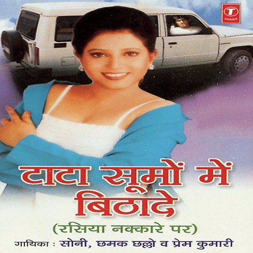 Tata Soomo Mein Mein Bithade-Rasiya Nakkare Par