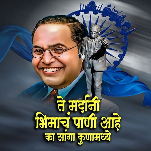 Te Mardani Bhimach Pani Aahe Ka Sanga Kunamadhye