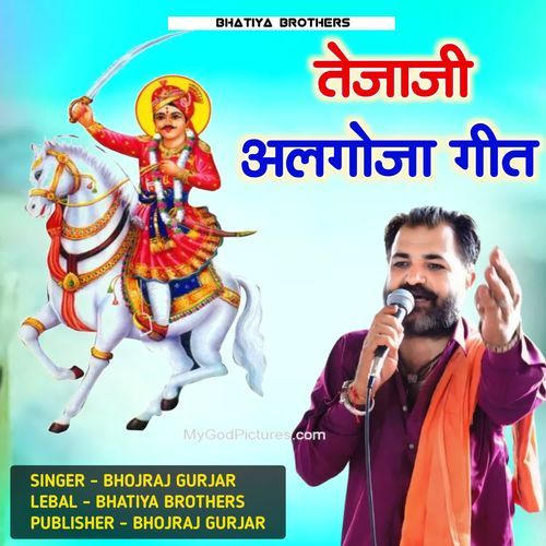 Tejaji Algoja Geet