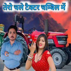 Tero chale tractor Chambil mein