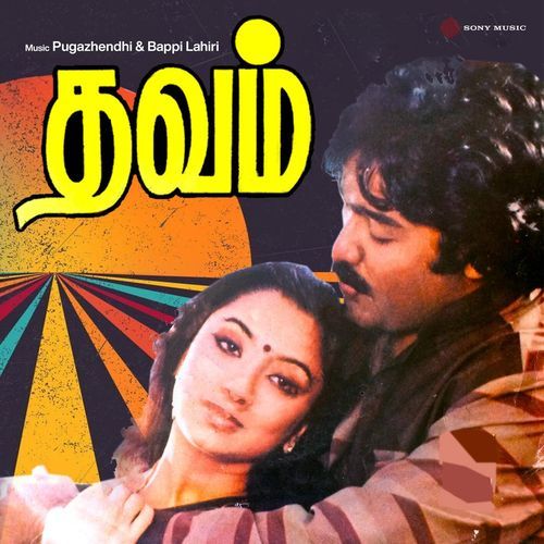 Thavam (Original Motion Picture Soundtrack)