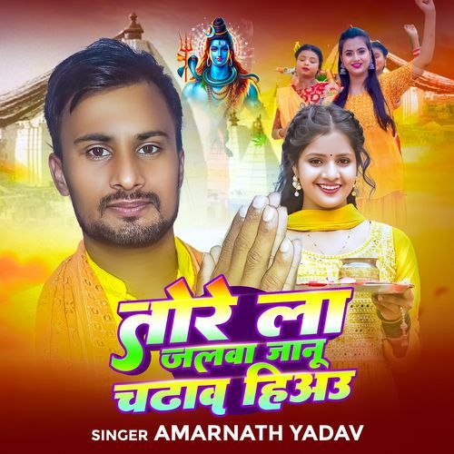 Tore La Jalwa Janu Chadhav Hiau