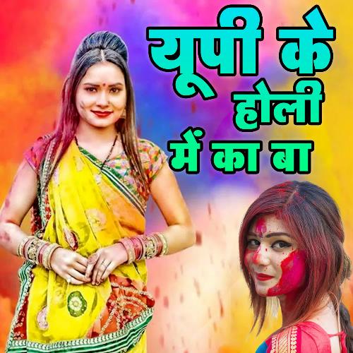 UP Ke Holi Me Ka Ba