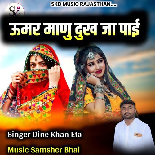 Umar Maanu Duhkh Ja Pai