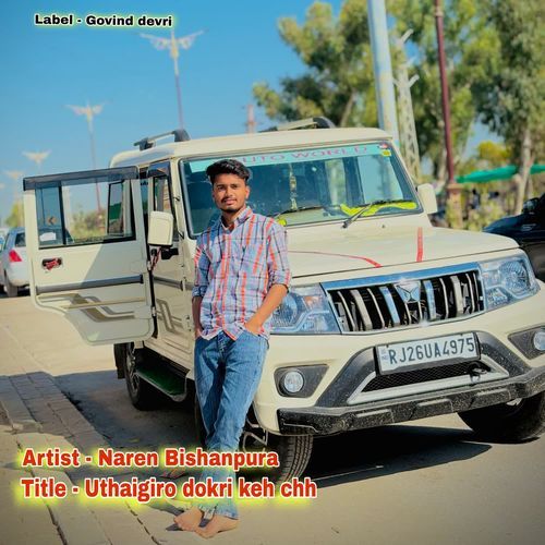 Uthaigiro dokri keh chh