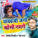 Yadavji Jani Khosi Namari