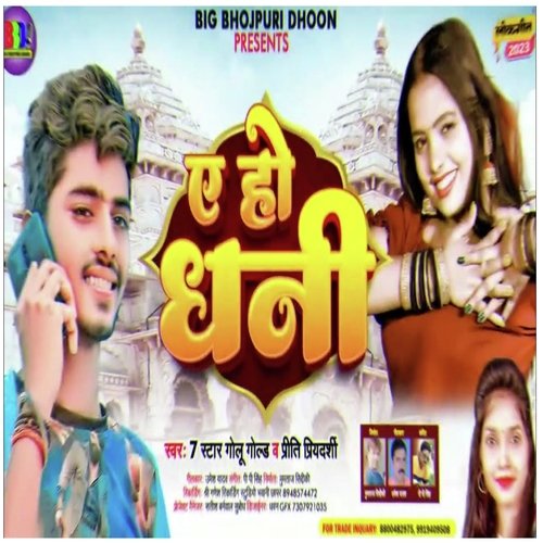 Ye Ho Dhani (Bhojpuri Song)