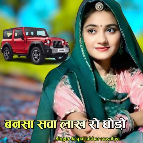 bansa sava lakh ro ghodo