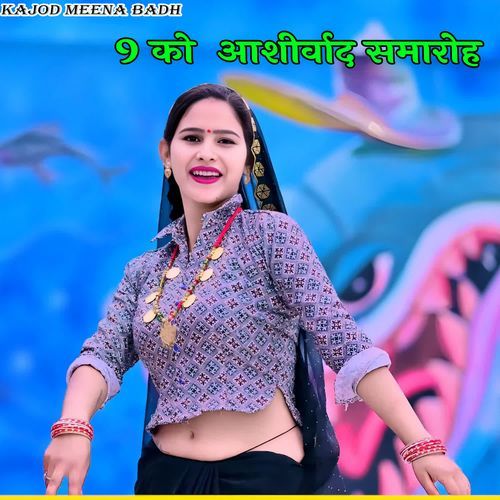 9 को  आशीर्वाद समारोह