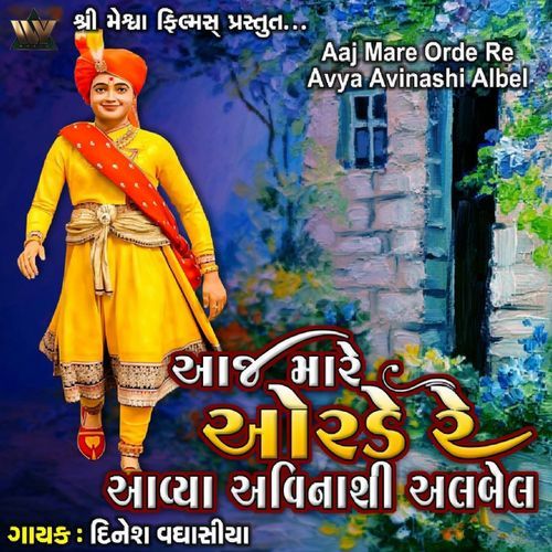 Aaj Mare Orde Re Avya Avinashi Albel