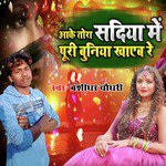 Aake Tora Sadiya Me Puri Buniya Khaib Re