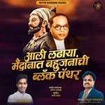 Aali Ladhaya Maidanat Bahujananchi Black Panthar