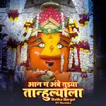 Aan G Amba Tujhya Tanhulyala