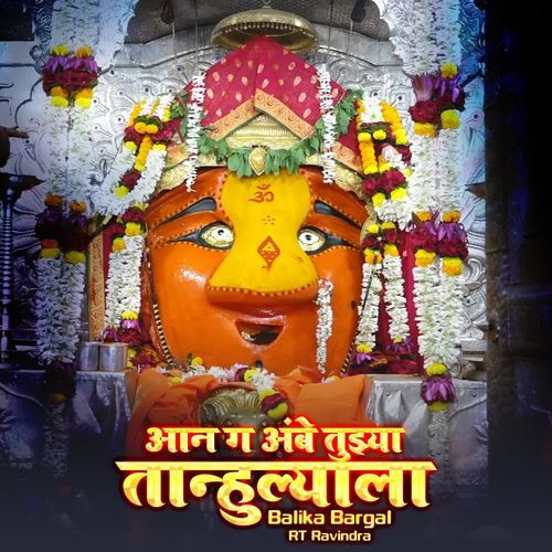 Aan G Amba Tujhya Tanhulyala