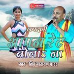 Aapan Rate Bola Na