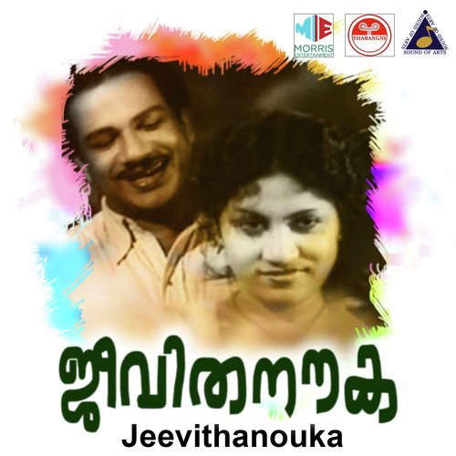 Akaale Aarum Kaividum (From "Jeevitha Nouka")