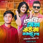 Ami Biya Kore Morchi Go