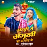 Anguri Me Anguthi Ba Sagai Ke